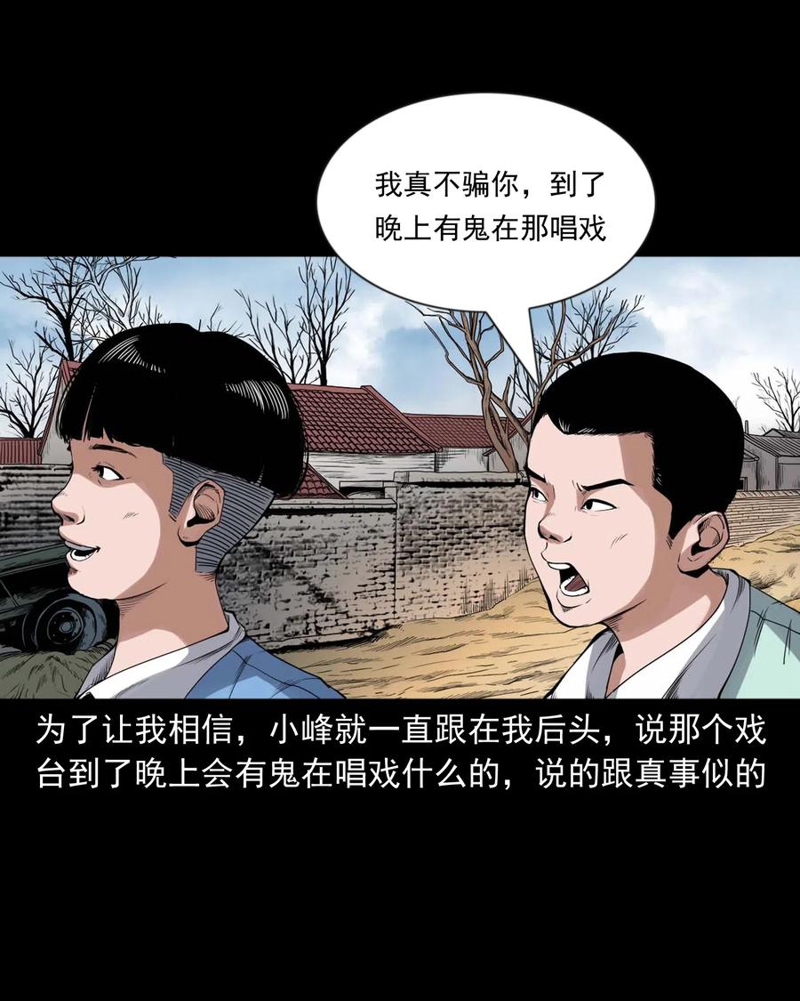 三老爷惊奇手札韩漫全集-430 鬼戏台无删减无遮挡章节图片 