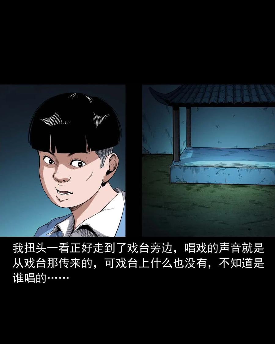 三老爷惊奇手札韩漫全集-430 鬼戏台无删减无遮挡章节图片 