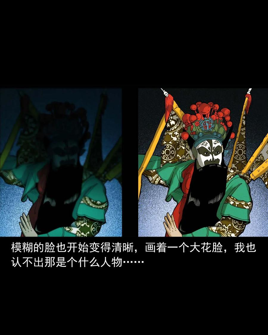 三老爷惊奇手札韩漫全集-430 鬼戏台无删减无遮挡章节图片 