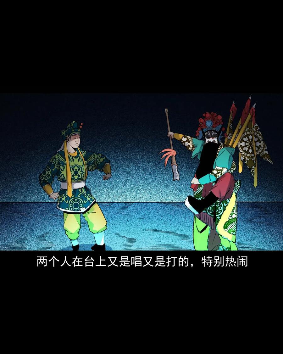 三老爷惊奇手札韩漫全集-430 鬼戏台无删减无遮挡章节图片 