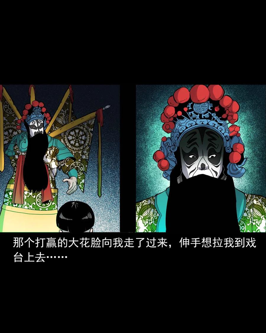 三老爷惊奇手札韩漫全集-430 鬼戏台无删减无遮挡章节图片 