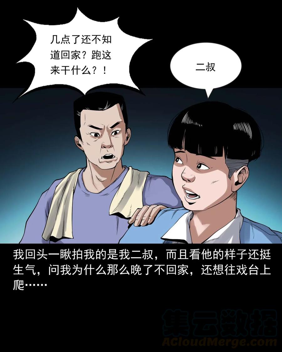 三老爷惊奇手札韩漫全集-430 鬼戏台无删减无遮挡章节图片 