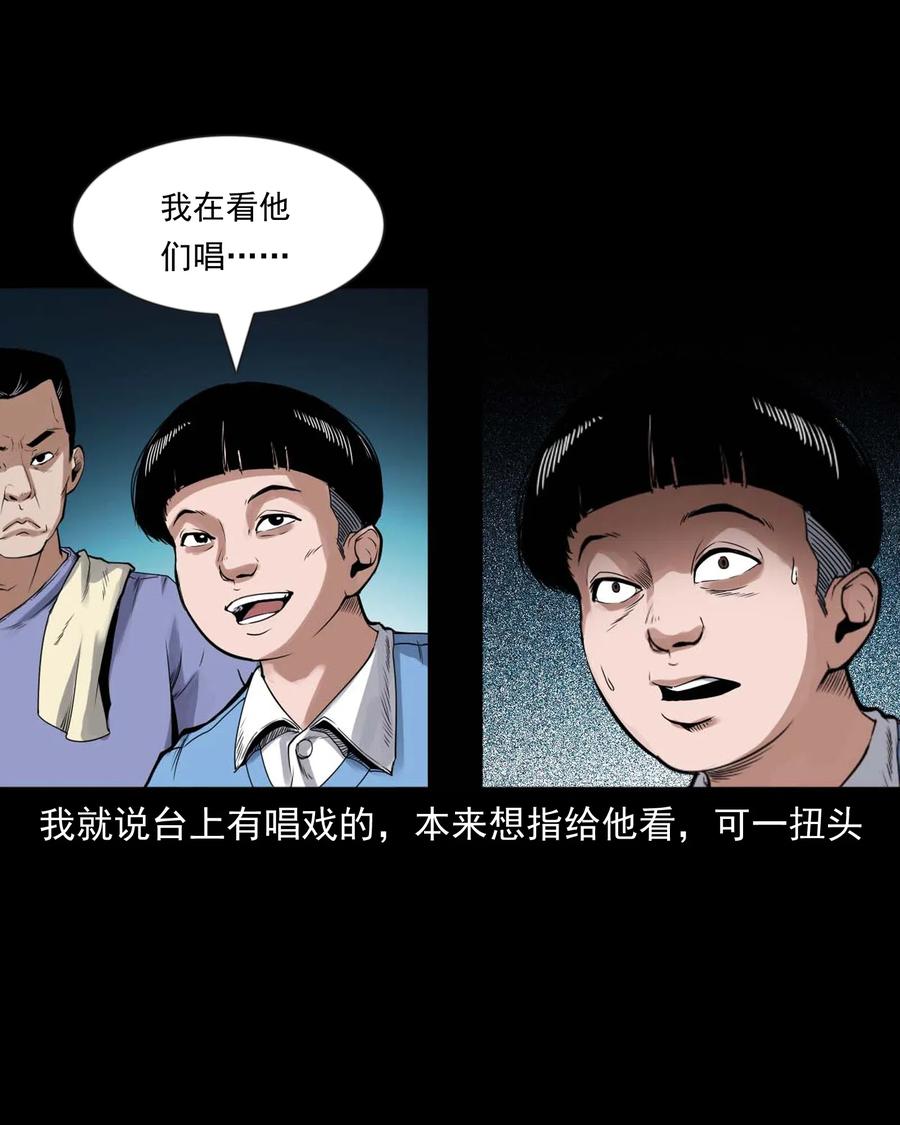 三老爷惊奇手札韩漫全集-430 鬼戏台无删减无遮挡章节图片 