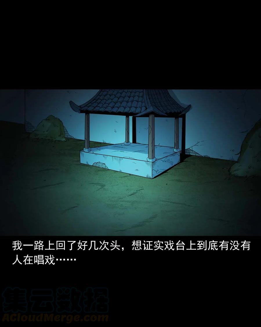 三老爷惊奇手札韩漫全集-430 鬼戏台无删减无遮挡章节图片 