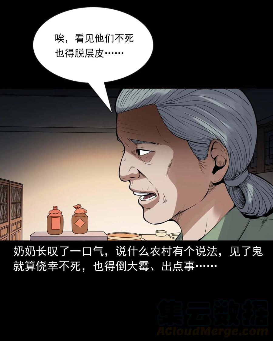 三老爷惊奇手札韩漫全集-430 鬼戏台无删减无遮挡章节图片 
