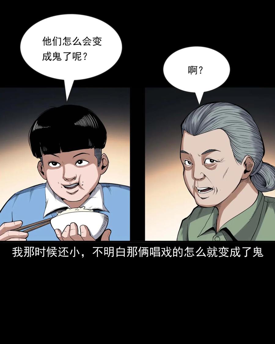 三老爷惊奇手札韩漫全集-430 鬼戏台无删减无遮挡章节图片 