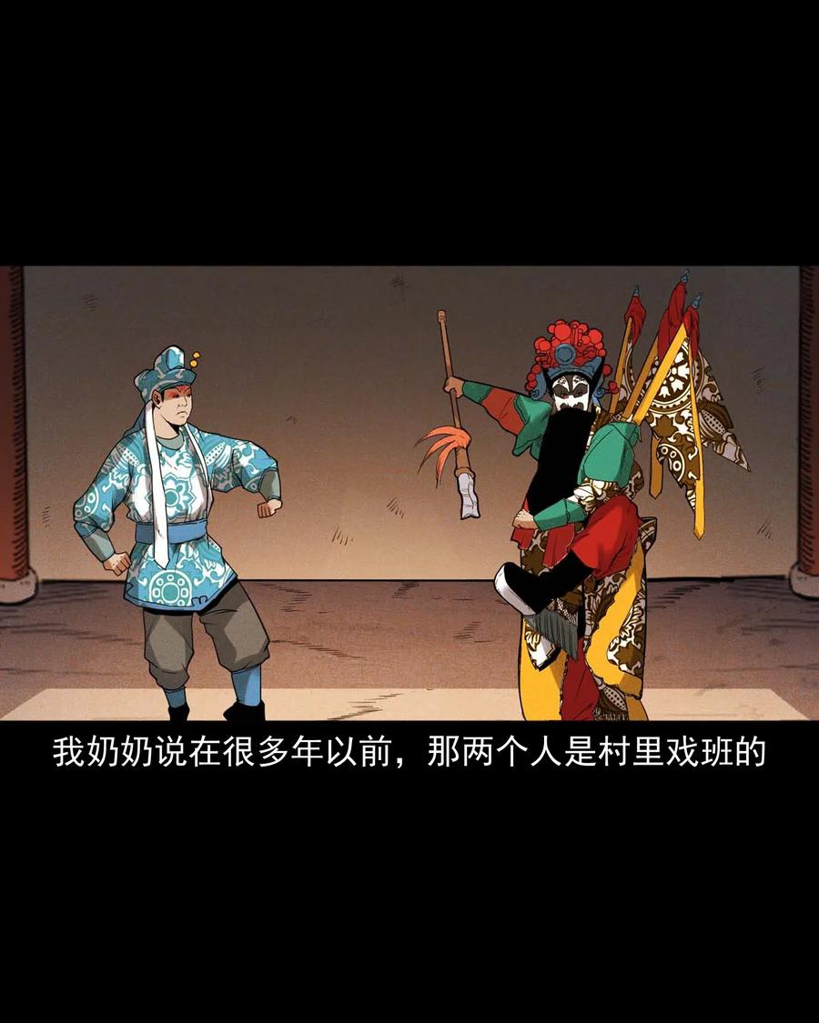 三老爷惊奇手札韩漫全集-430 鬼戏台无删减无遮挡章节图片 