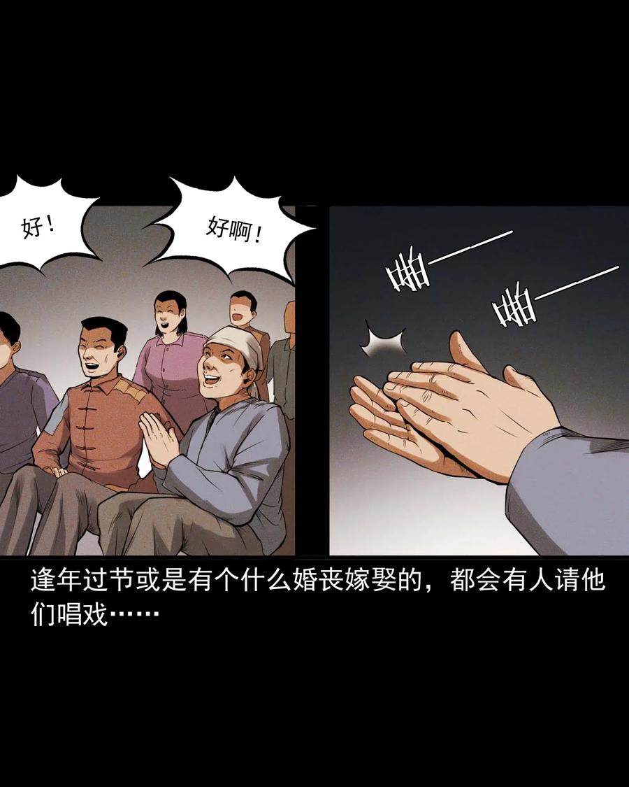 三老爷惊奇手札韩漫全集-430 鬼戏台无删减无遮挡章节图片 