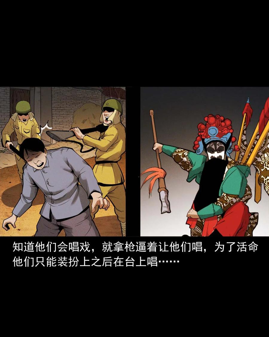 三老爷惊奇手札韩漫全集-430 鬼戏台无删减无遮挡章节图片 