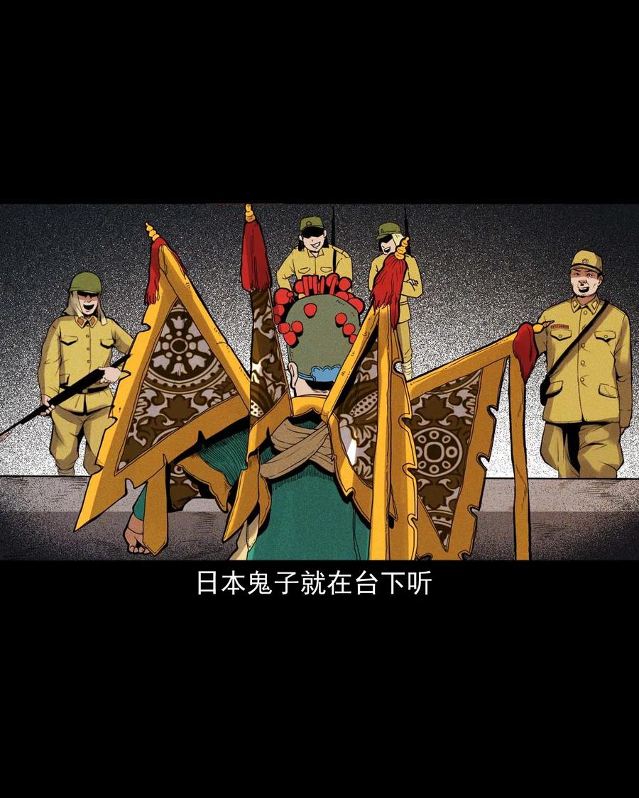 三老爷惊奇手札韩漫全集-430 鬼戏台无删减无遮挡章节图片 