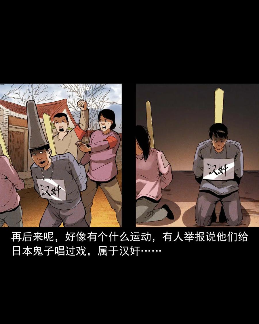 三老爷惊奇手札韩漫全集-430 鬼戏台无删减无遮挡章节图片 