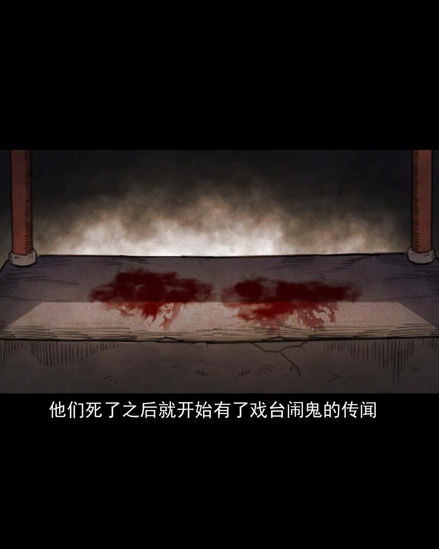 三老爷惊奇手札韩漫全集-430 鬼戏台无删减无遮挡章节图片 