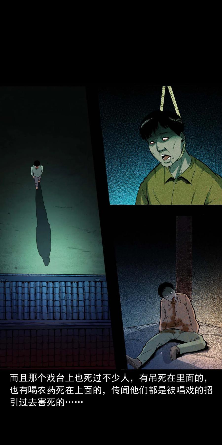 三老爷惊奇手札韩漫全集-430 鬼戏台无删减无遮挡章节图片 
