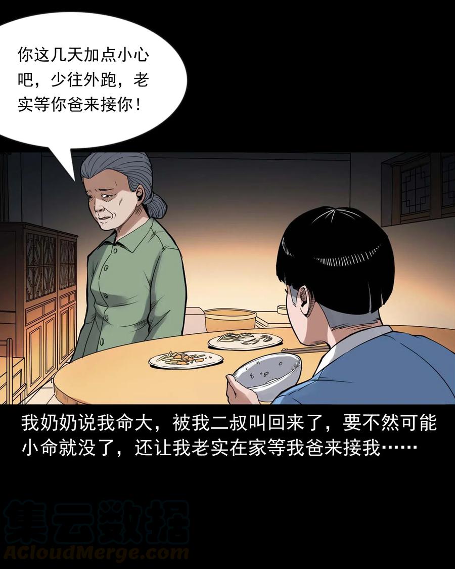 三老爷惊奇手札韩漫全集-430 鬼戏台无删减无遮挡章节图片 