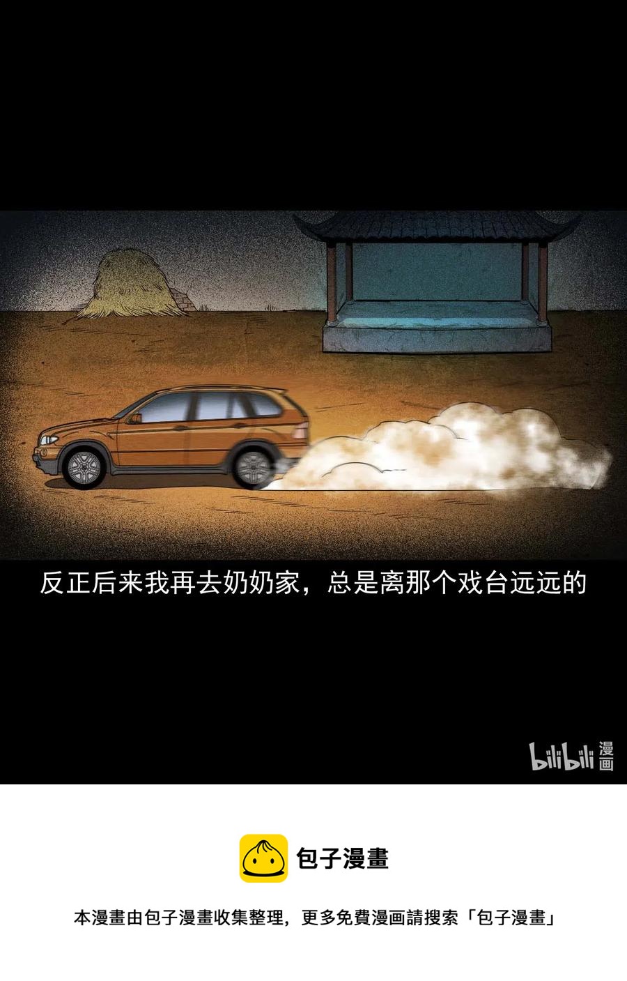 三老爷惊奇手札韩漫全集-430 鬼戏台无删减无遮挡章节图片 