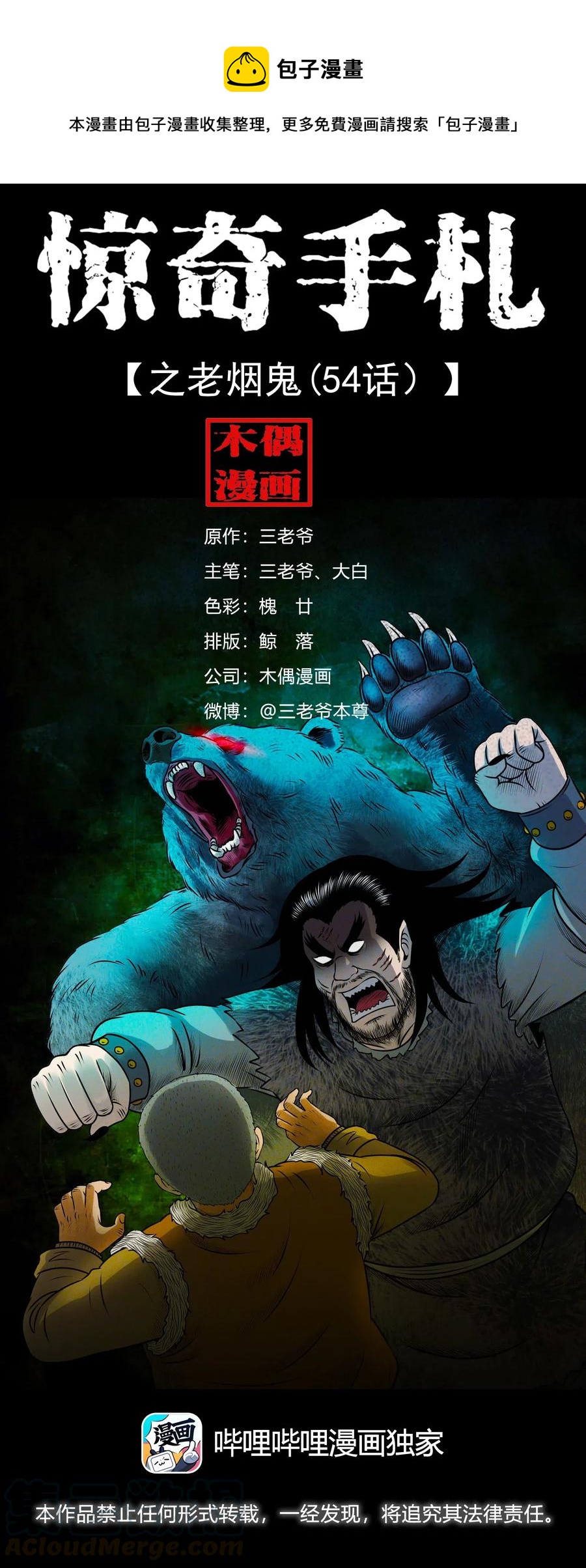 三老爷惊奇手札韩漫全集-431 老烟鬼54无删减无遮挡章节图片 