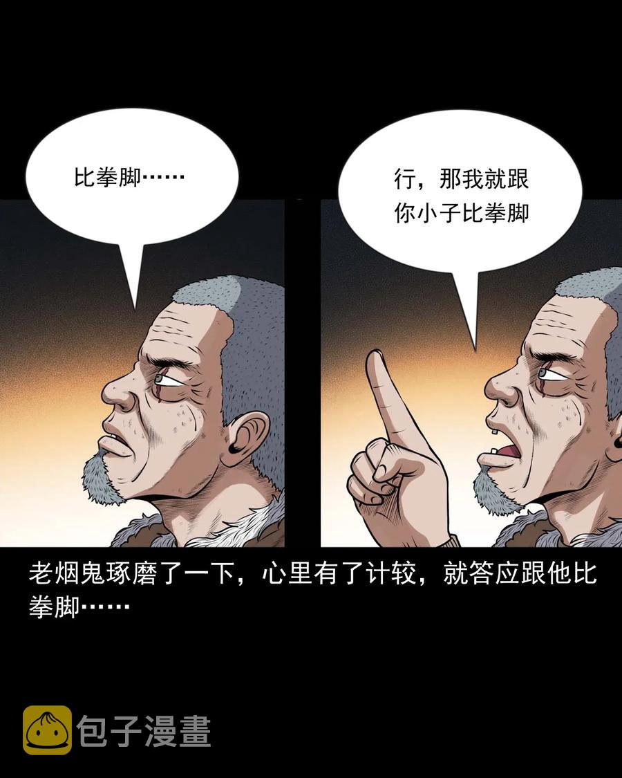 三老爷惊奇手札韩漫全集-431 老烟鬼54无删减无遮挡章节图片 