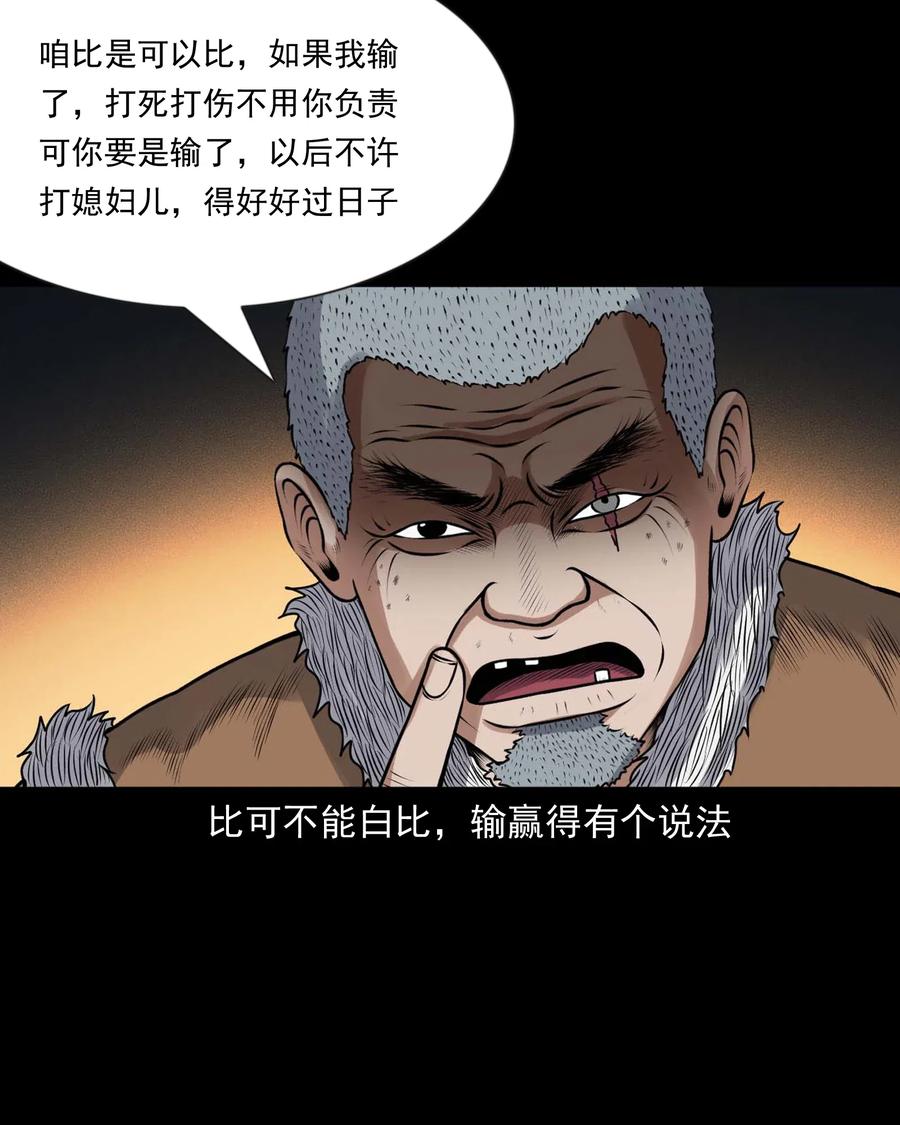三老爷惊奇手札韩漫全集-431 老烟鬼54无删减无遮挡章节图片 