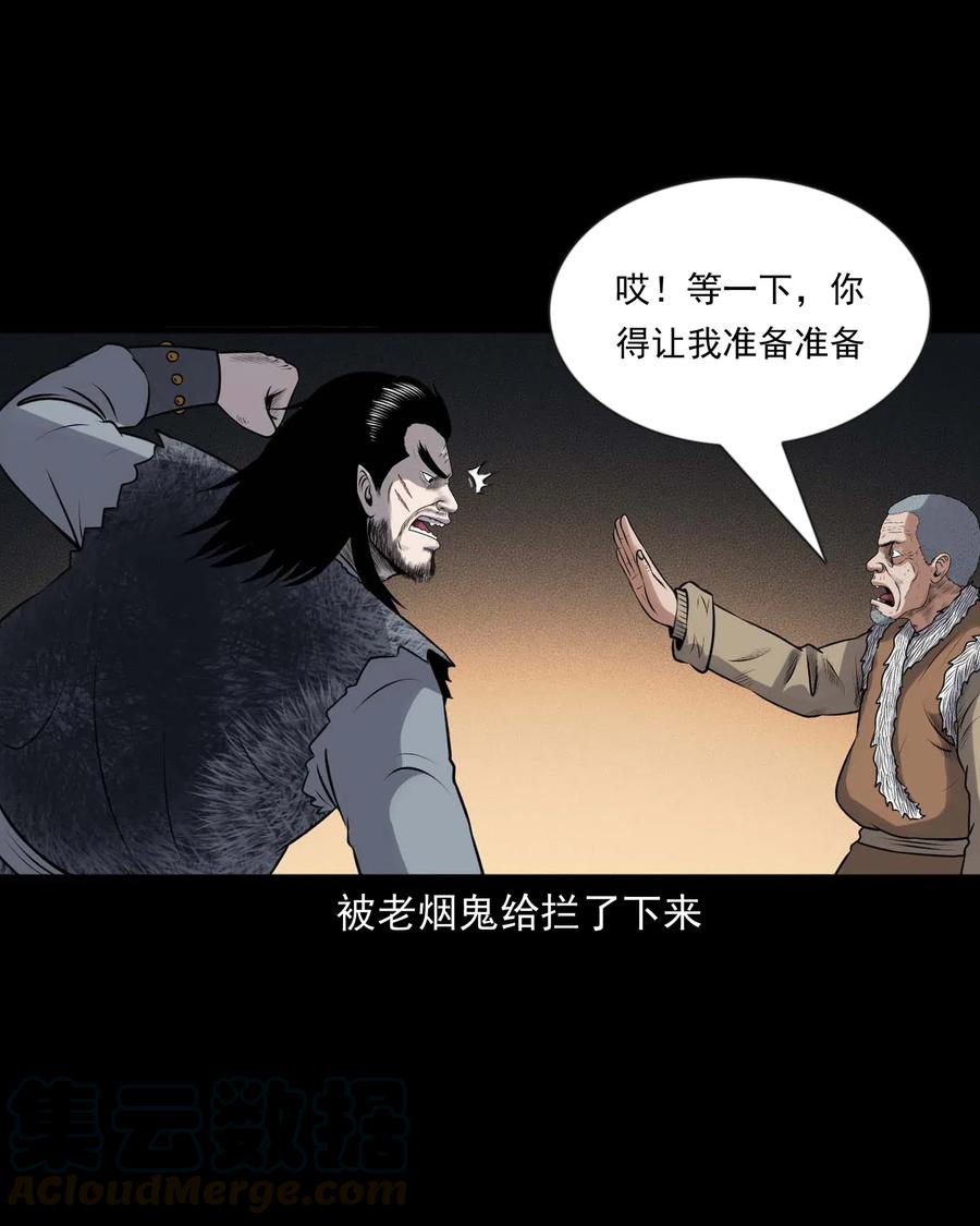 三老爷惊奇手札韩漫全集-431 老烟鬼54无删减无遮挡章节图片 