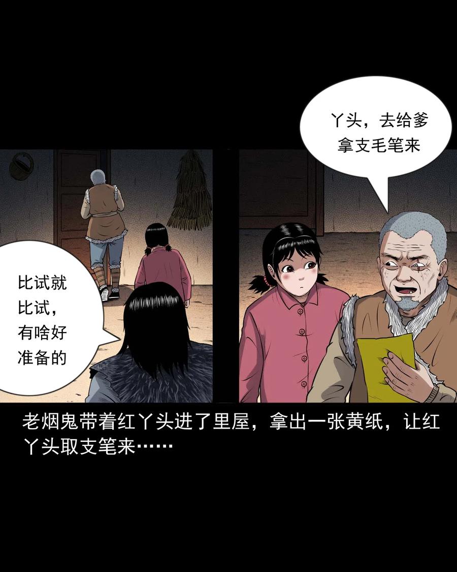 三老爷惊奇手札韩漫全集-431 老烟鬼54无删减无遮挡章节图片 
