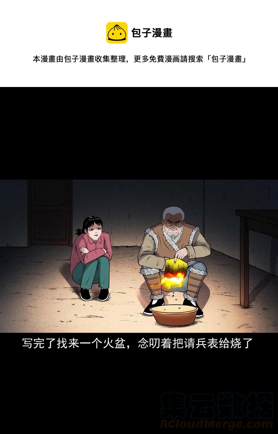 三老爷惊奇手札韩漫全集-431 老烟鬼54无删减无遮挡章节图片 