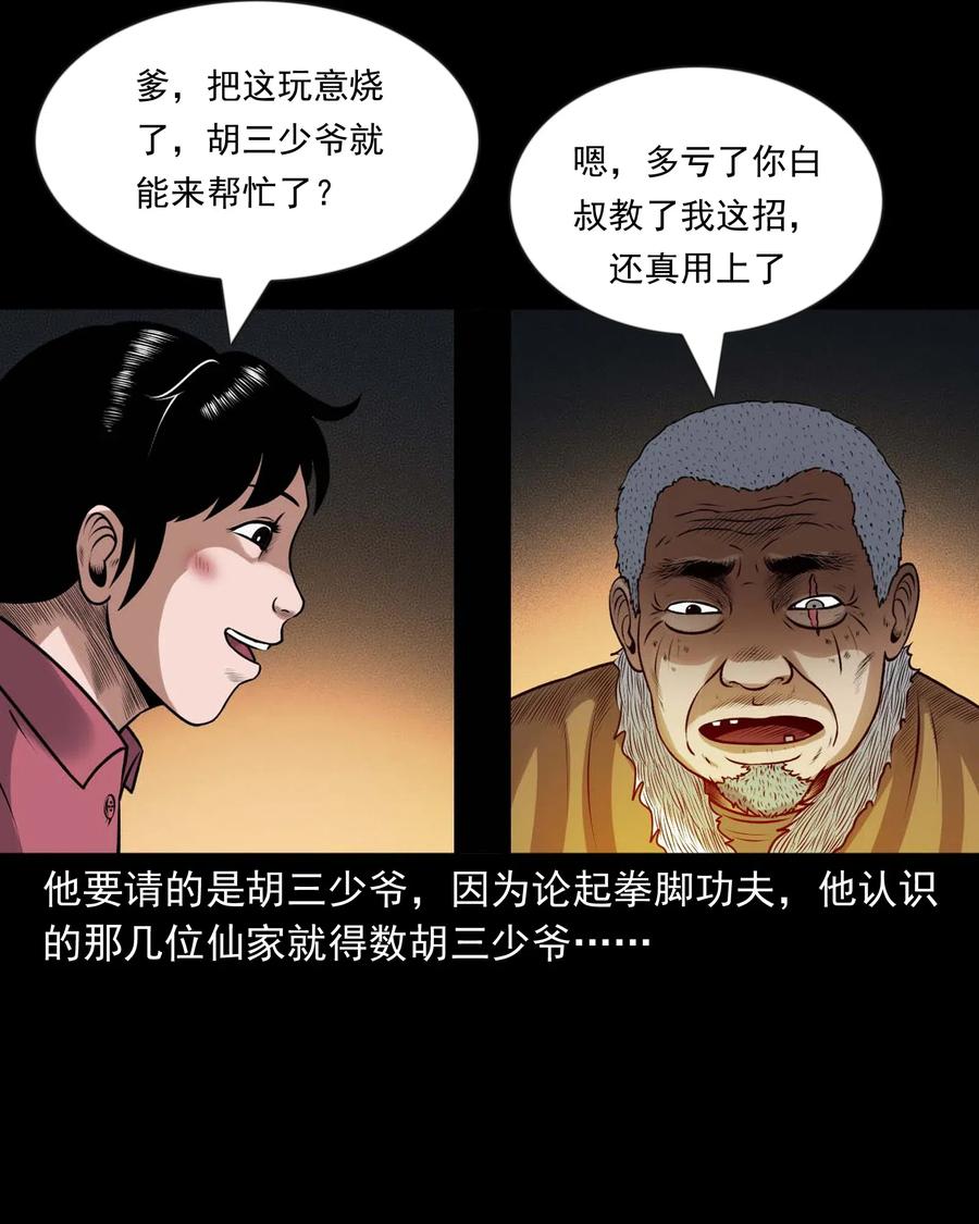 三老爷惊奇手札韩漫全集-431 老烟鬼54无删减无遮挡章节图片 