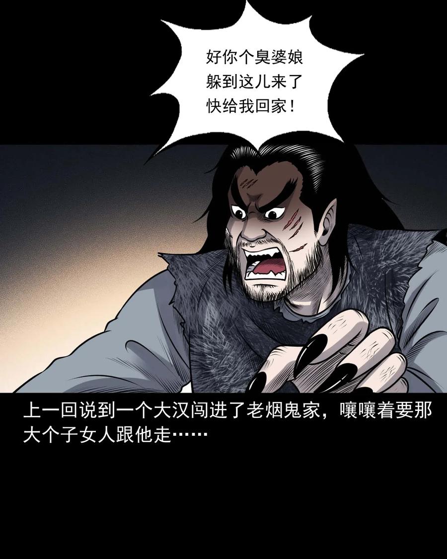 三老爷惊奇手札韩漫全集-431 老烟鬼54无删减无遮挡章节图片 