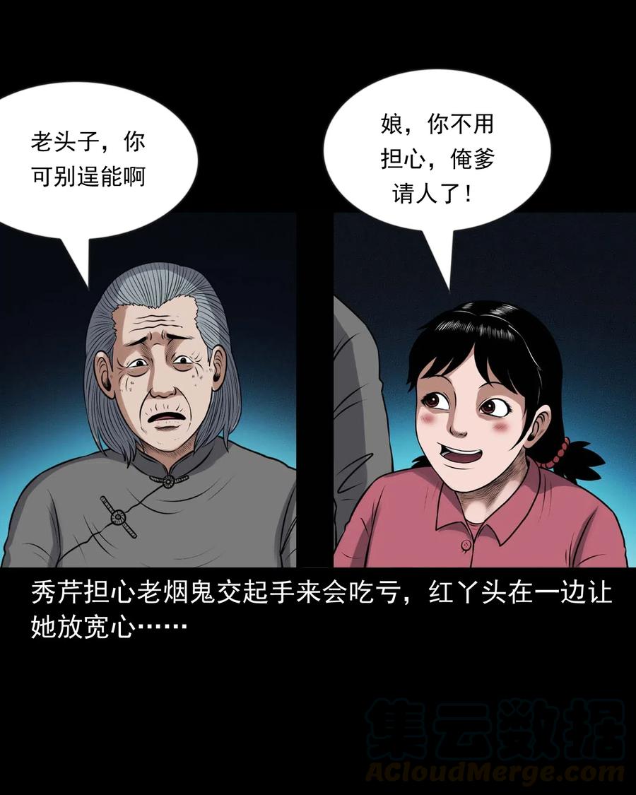 三老爷惊奇手札韩漫全集-431 老烟鬼54无删减无遮挡章节图片 