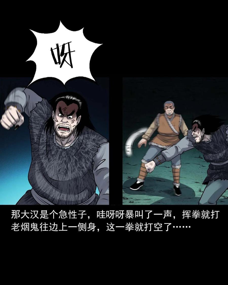 三老爷惊奇手札韩漫全集-431 老烟鬼54无删减无遮挡章节图片 