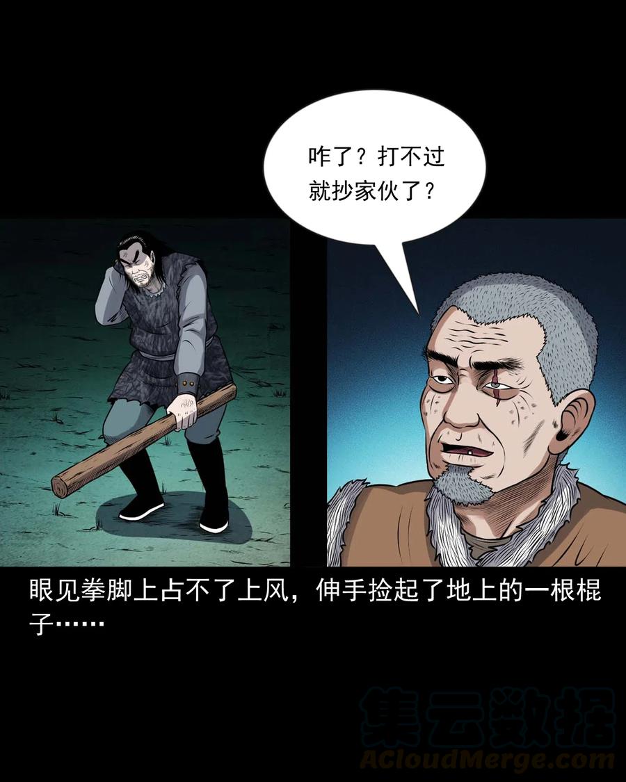 三老爷惊奇手札韩漫全集-431 老烟鬼54无删减无遮挡章节图片 