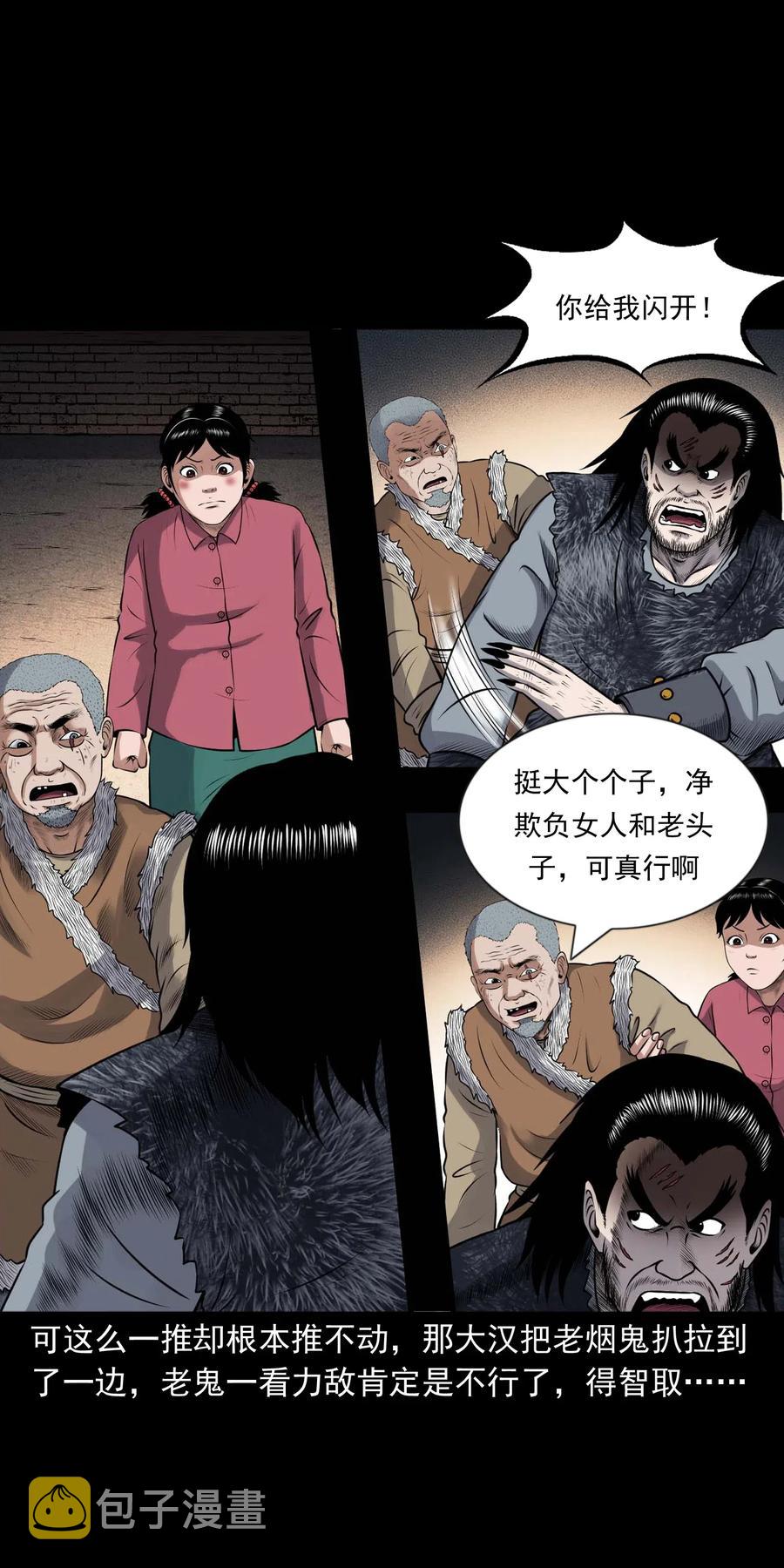 三老爷惊奇手札韩漫全集-431 老烟鬼54无删减无遮挡章节图片 
