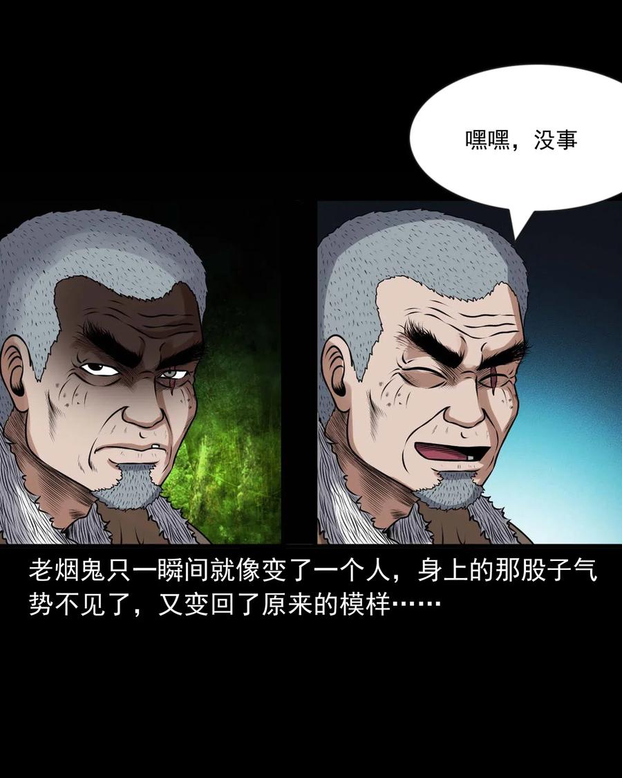 三老爷惊奇手札韩漫全集-431 老烟鬼54无删减无遮挡章节图片 
