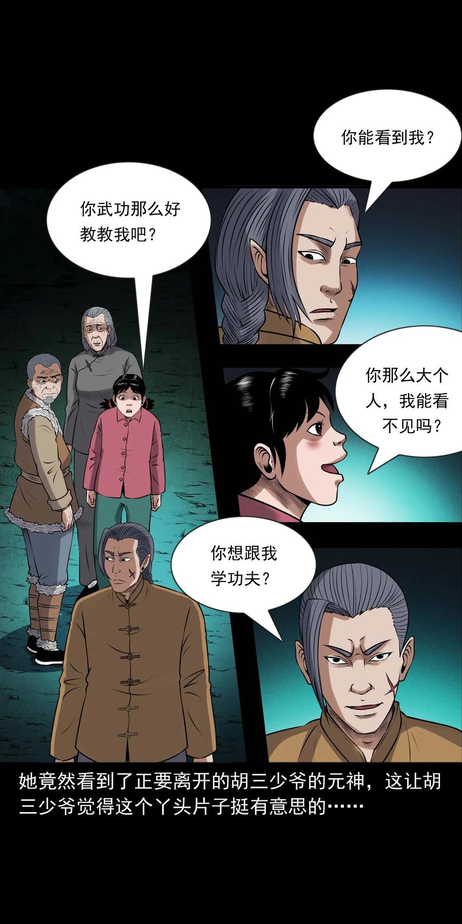 三老爷惊奇手札韩漫全集-431 老烟鬼54无删减无遮挡章节图片 