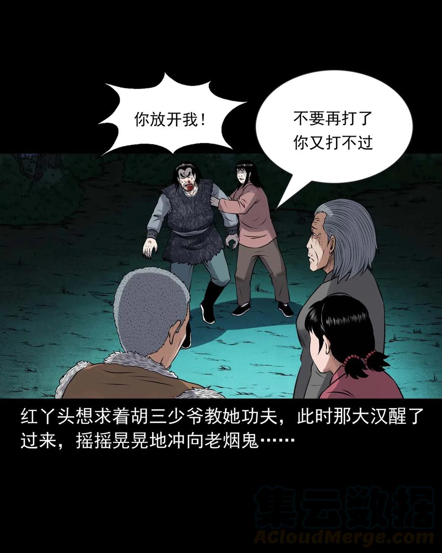 三老爷惊奇手札韩漫全集-431 老烟鬼54无删减无遮挡章节图片 