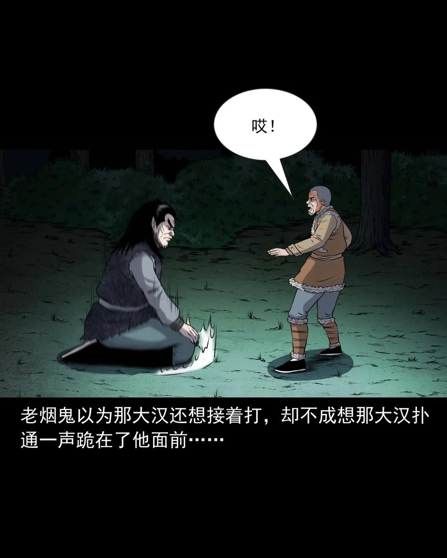三老爷惊奇手札韩漫全集-431 老烟鬼54无删减无遮挡章节图片 