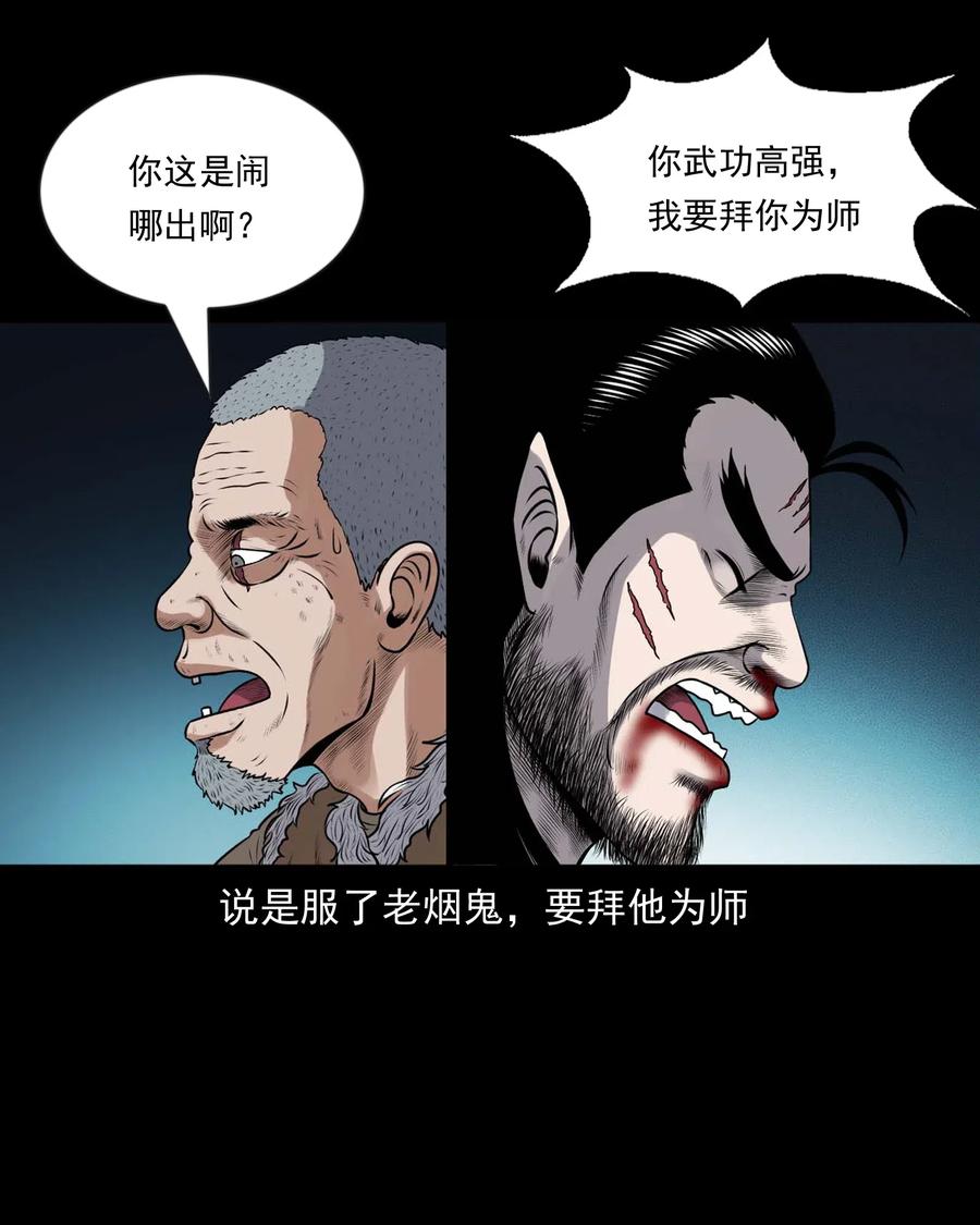 三老爷惊奇手札韩漫全集-431 老烟鬼54无删减无遮挡章节图片 