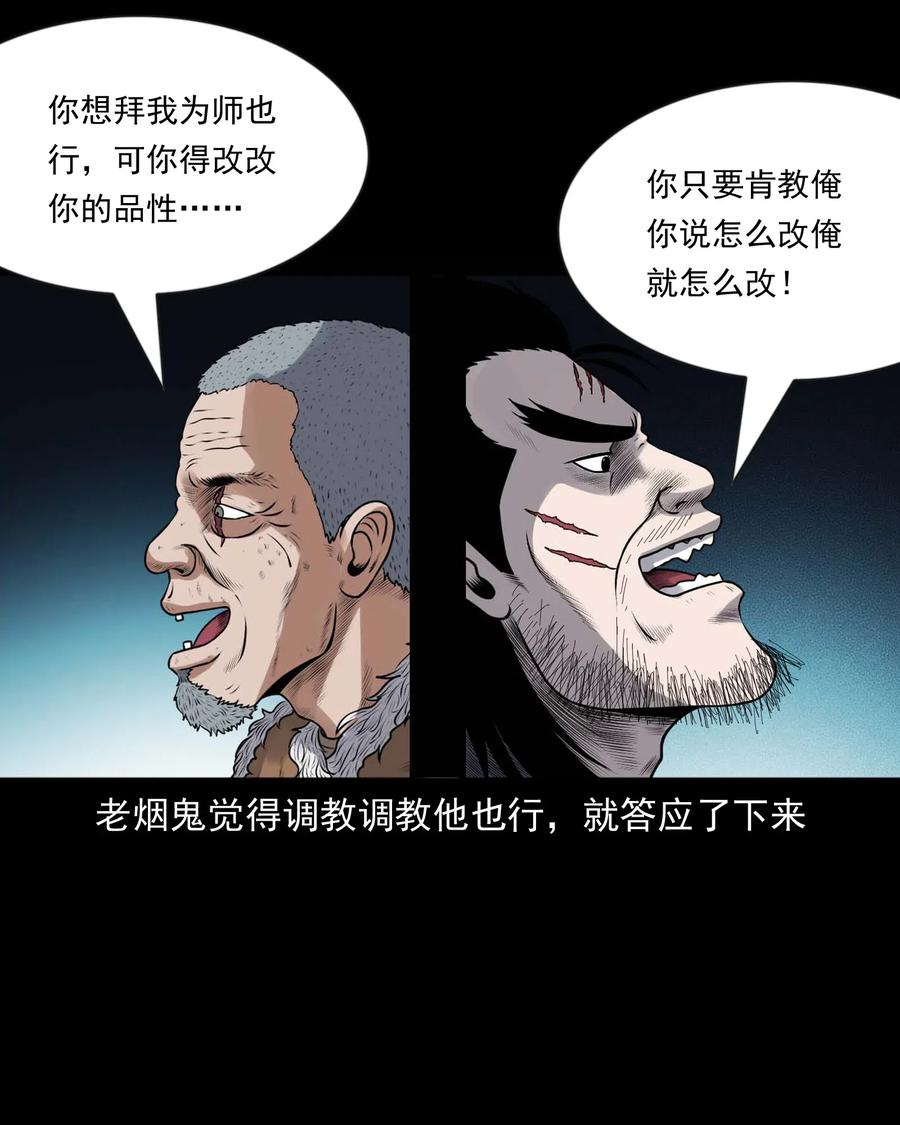 三老爷惊奇手札韩漫全集-431 老烟鬼54无删减无遮挡章节图片 