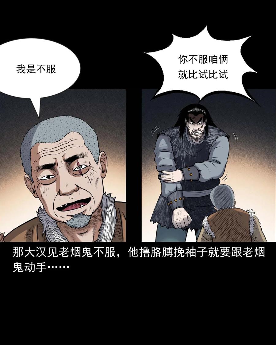 三老爷惊奇手札韩漫全集-431 老烟鬼54无删减无遮挡章节图片 