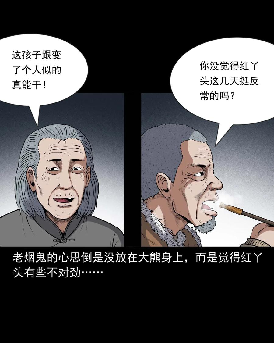 三老爷惊奇手札韩漫全集-431 老烟鬼54无删减无遮挡章节图片 