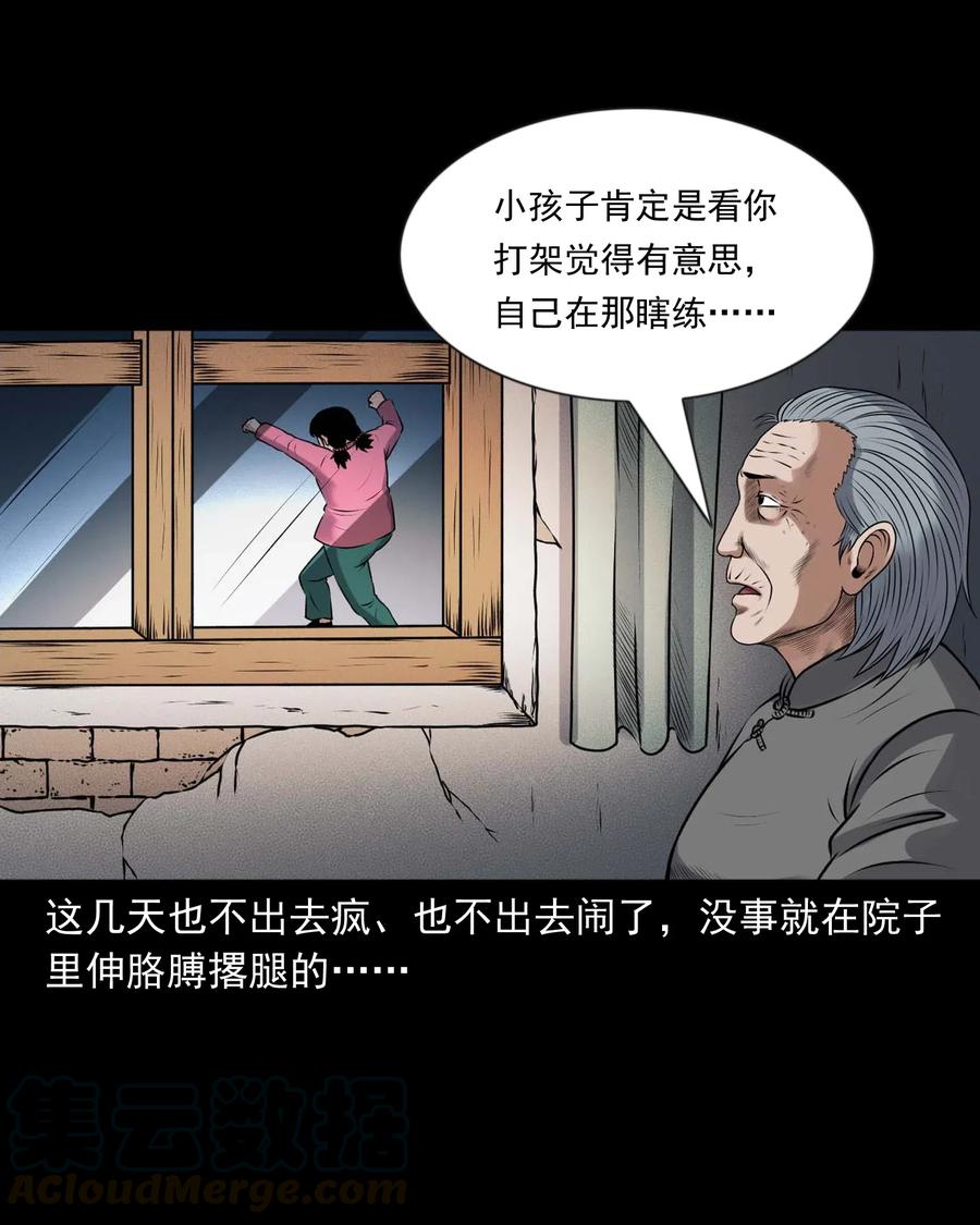 三老爷惊奇手札韩漫全集-431 老烟鬼54无删减无遮挡章节图片 