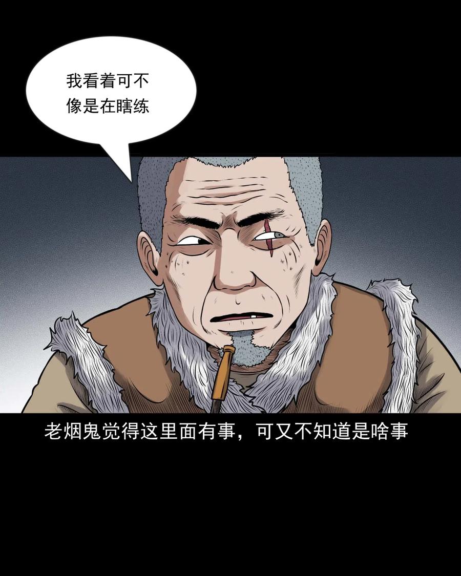 三老爷惊奇手札韩漫全集-431 老烟鬼54无删减无遮挡章节图片 