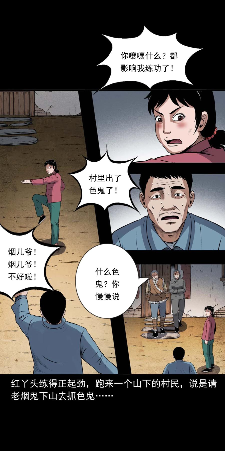三老爷惊奇手札韩漫全集-431 老烟鬼54无删减无遮挡章节图片 