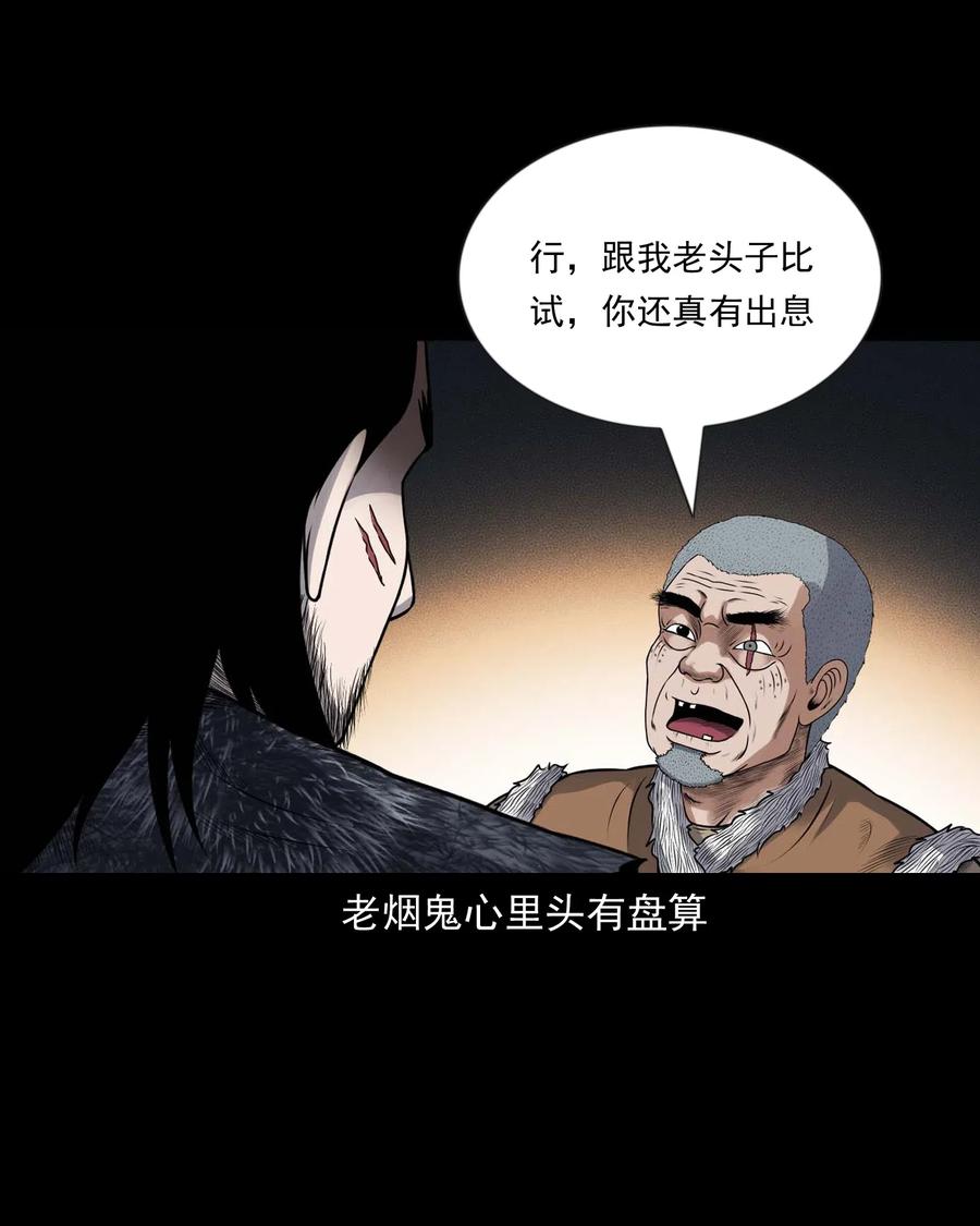 三老爷惊奇手札韩漫全集-431 老烟鬼54无删减无遮挡章节图片 