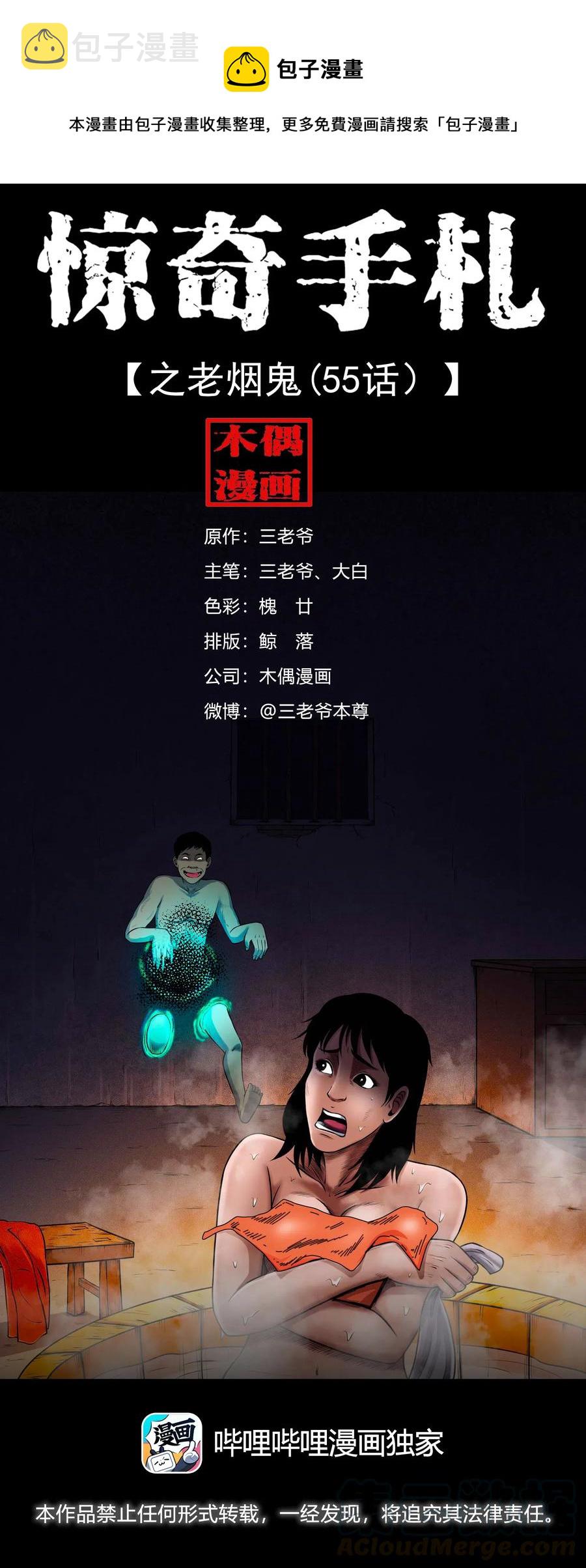 三老爷惊奇手札韩漫全集-433 老烟鬼55无删减无遮挡章节图片 