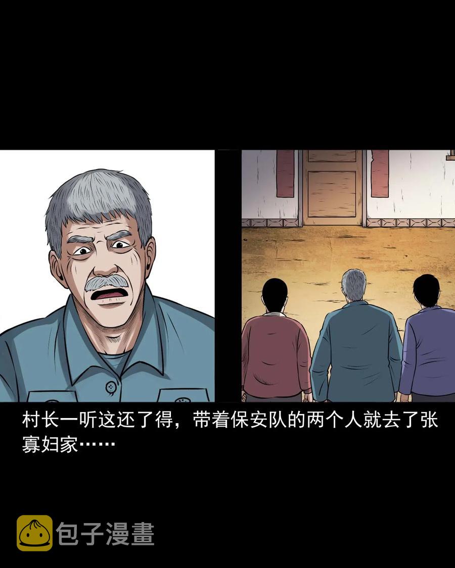 三老爷惊奇手札韩漫全集-433 老烟鬼55无删减无遮挡章节图片 