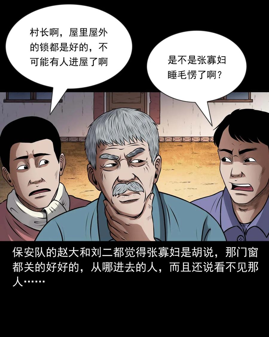 三老爷惊奇手札韩漫全集-433 老烟鬼55无删减无遮挡章节图片 