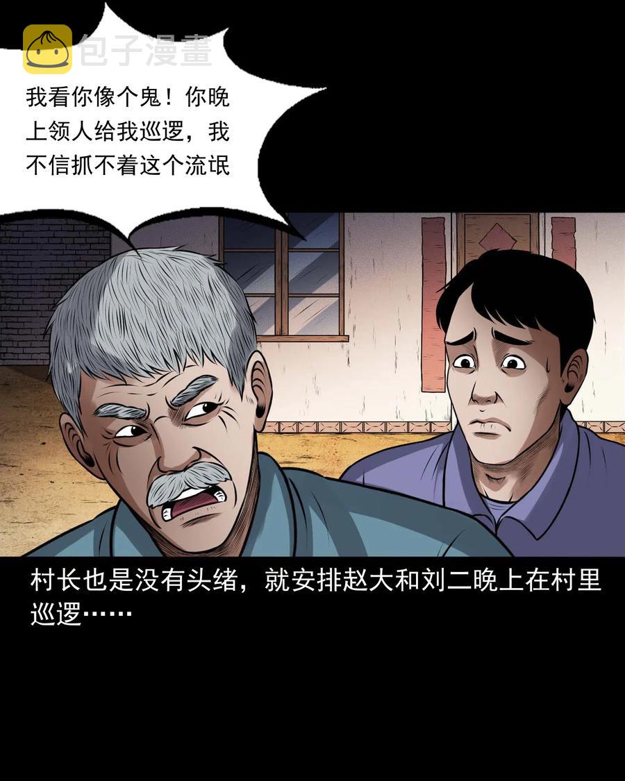 三老爷惊奇手札韩漫全集-433 老烟鬼55无删减无遮挡章节图片 