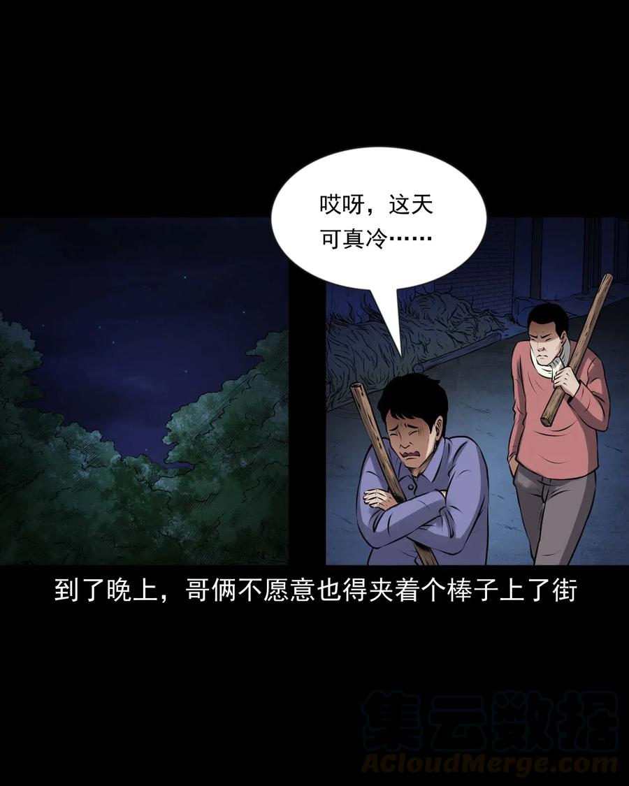 三老爷惊奇手札韩漫全集-433 老烟鬼55无删减无遮挡章节图片 