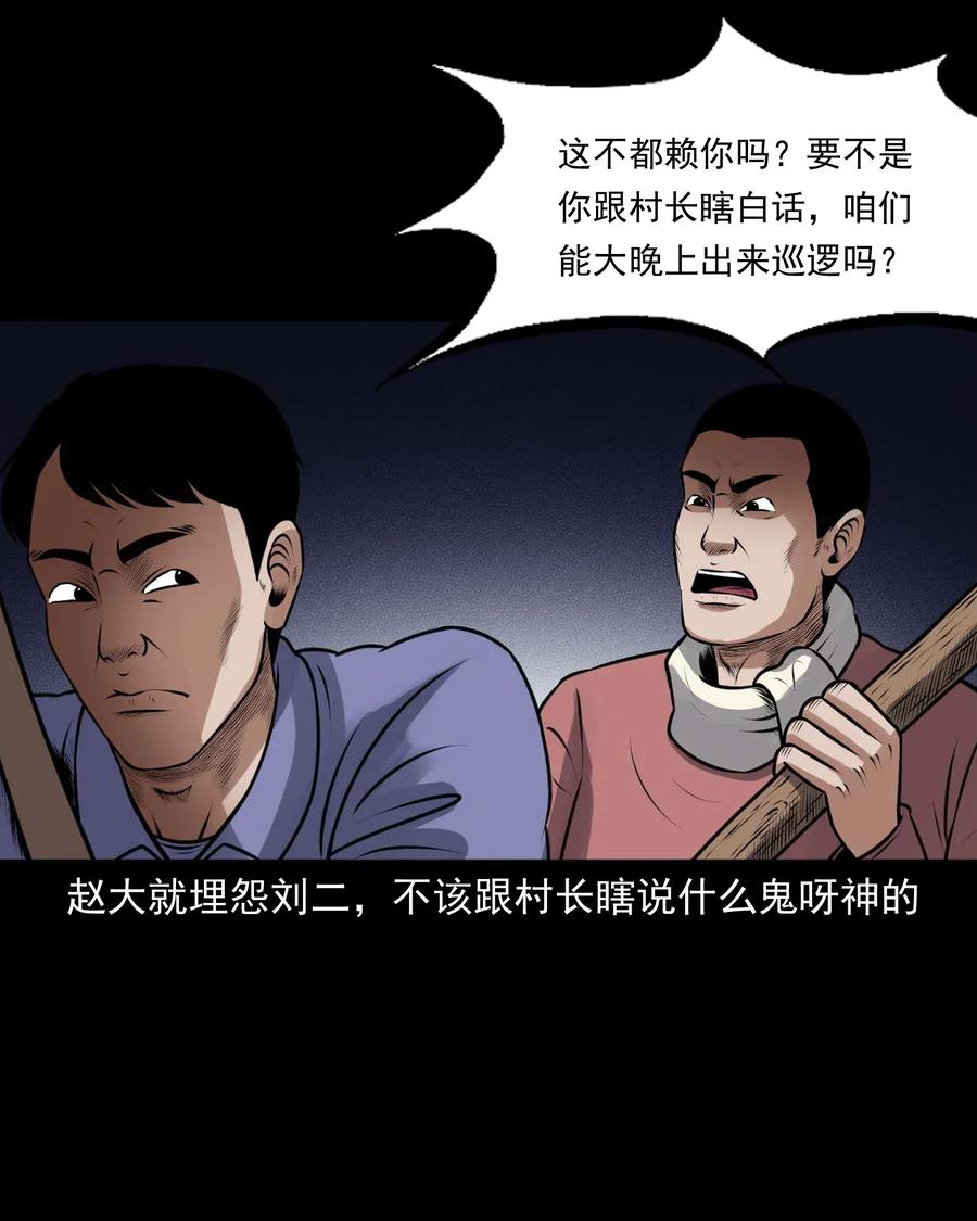 三老爷惊奇手札韩漫全集-433 老烟鬼55无删减无遮挡章节图片 