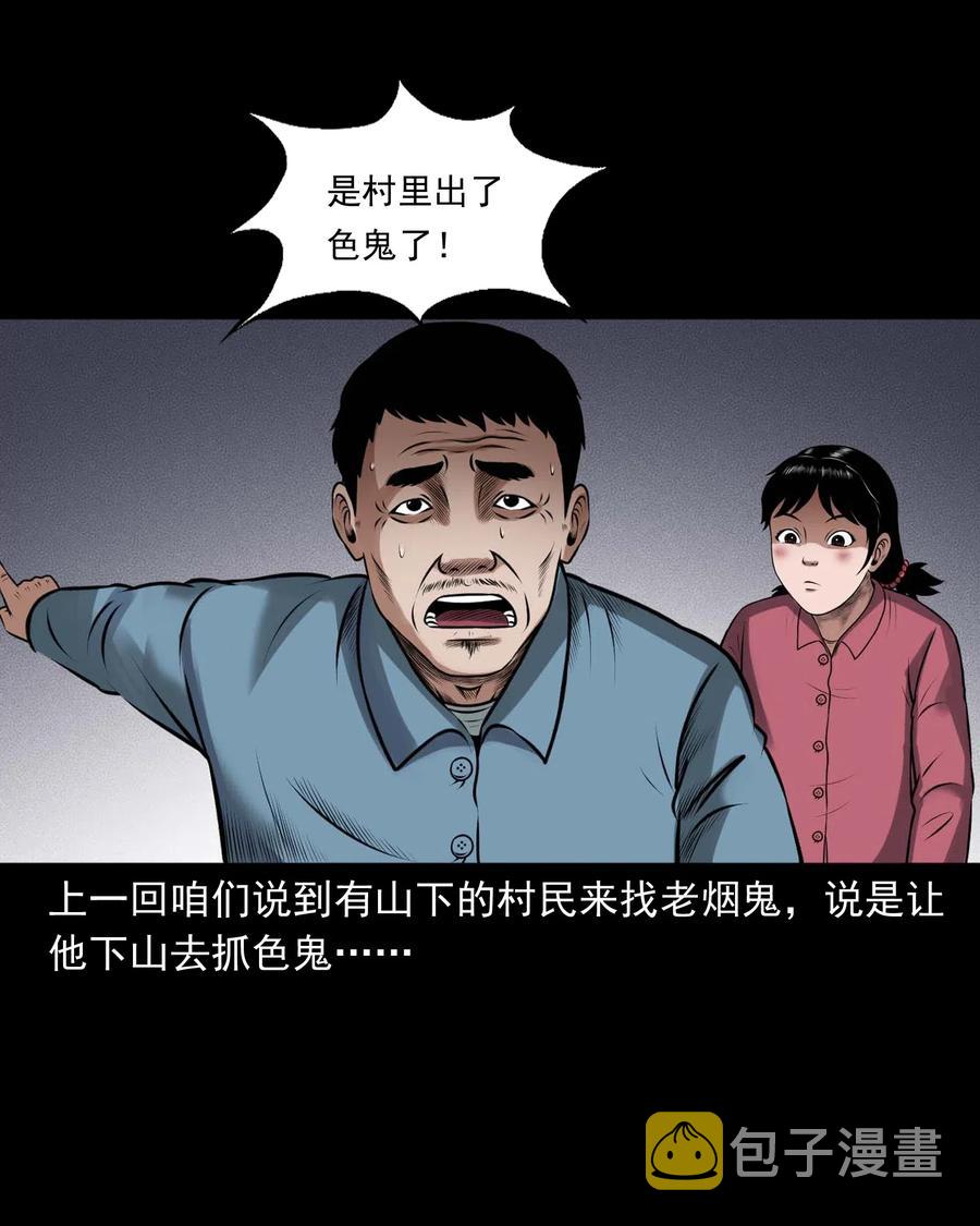 三老爷惊奇手札韩漫全集-433 老烟鬼55无删减无遮挡章节图片 